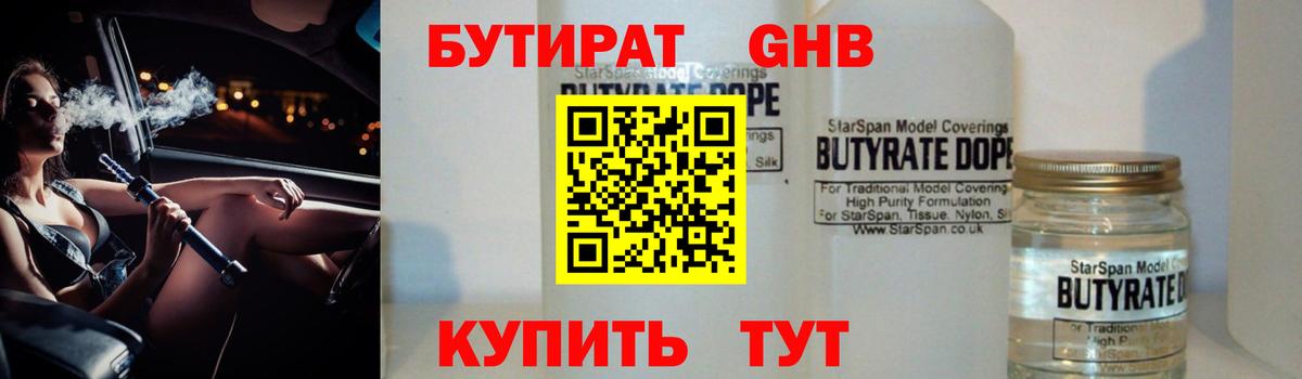 Бутират Butirat Александров