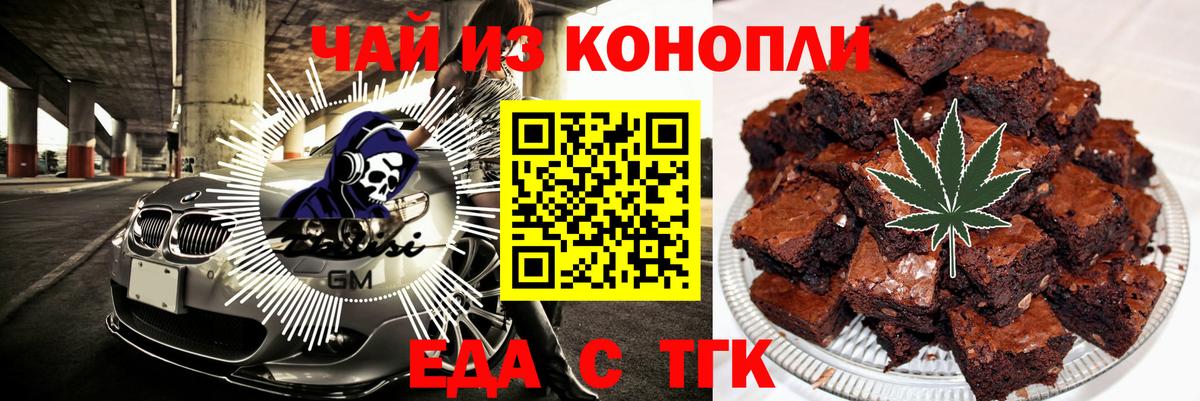Печенье с ТГК марихуана Александров