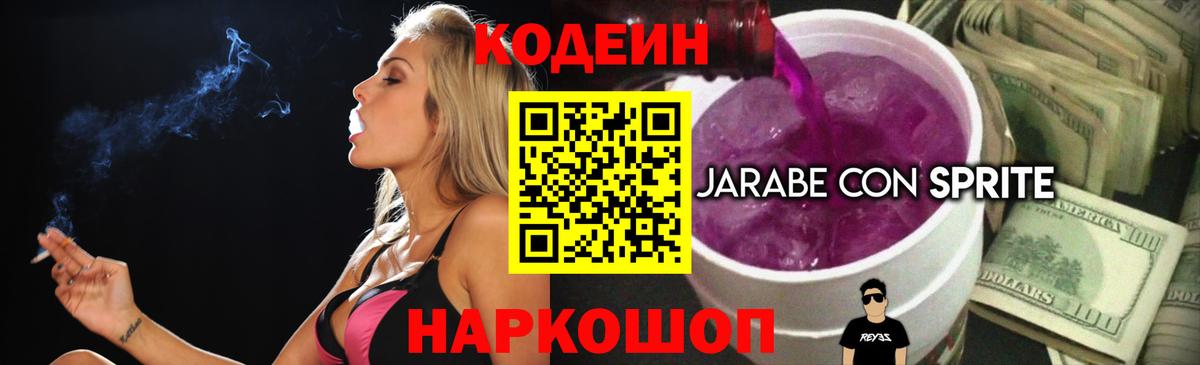 Александров  Codein напиток Lean (лин)  Вход с VPN  Codein напиток Lean (лин) 