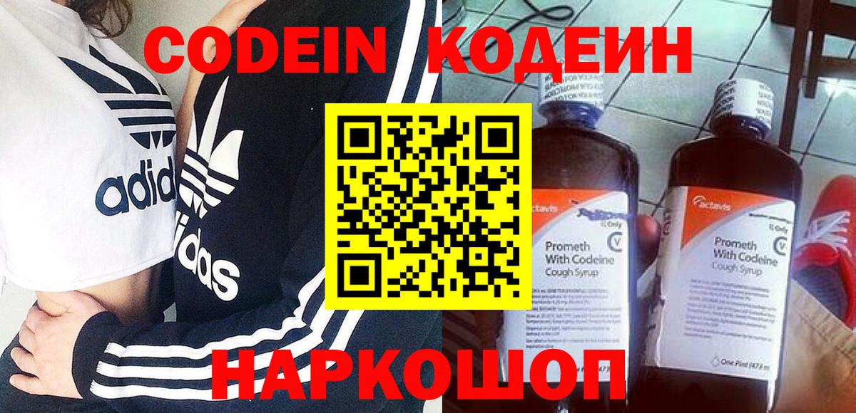 Кодеин напиток Lean (лин) Александров