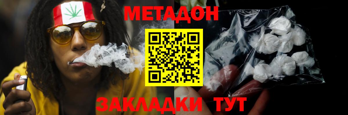 МЕТАДОН кристалл Александров